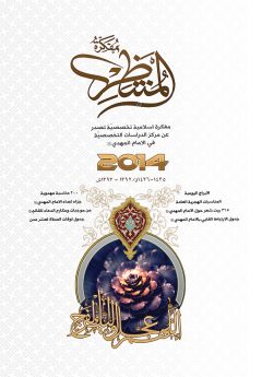 صدور مفكرة المنتظر لسنة ٢٠١٤